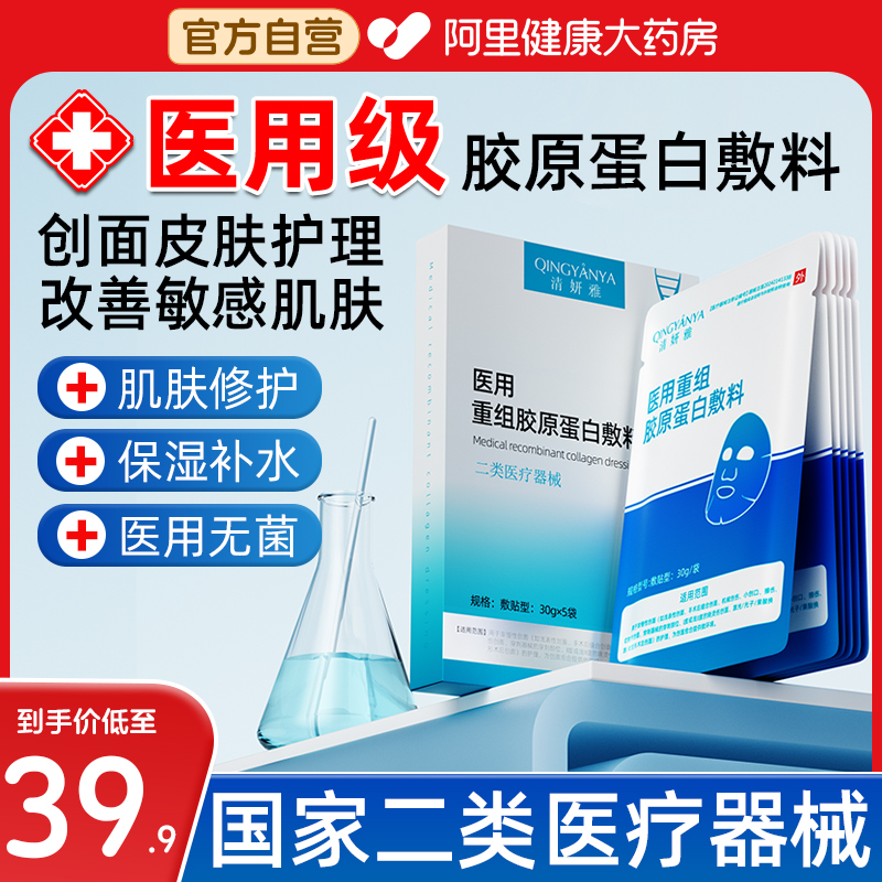 重组胶原蛋白敷料修复肌肤屏障