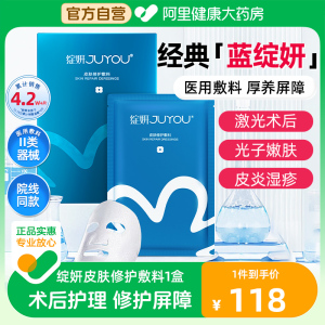 绽妍医用蓝械号修复玻尿酸补水修护敷料医美冷敷贴术后非面膜1盒