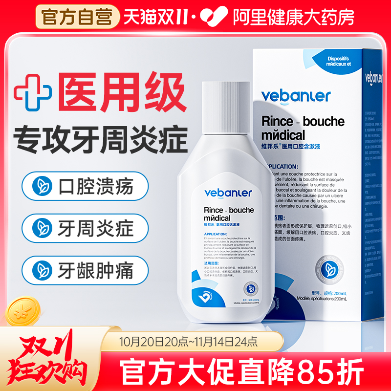 法国科技专研漱口水1秒漱清细菌