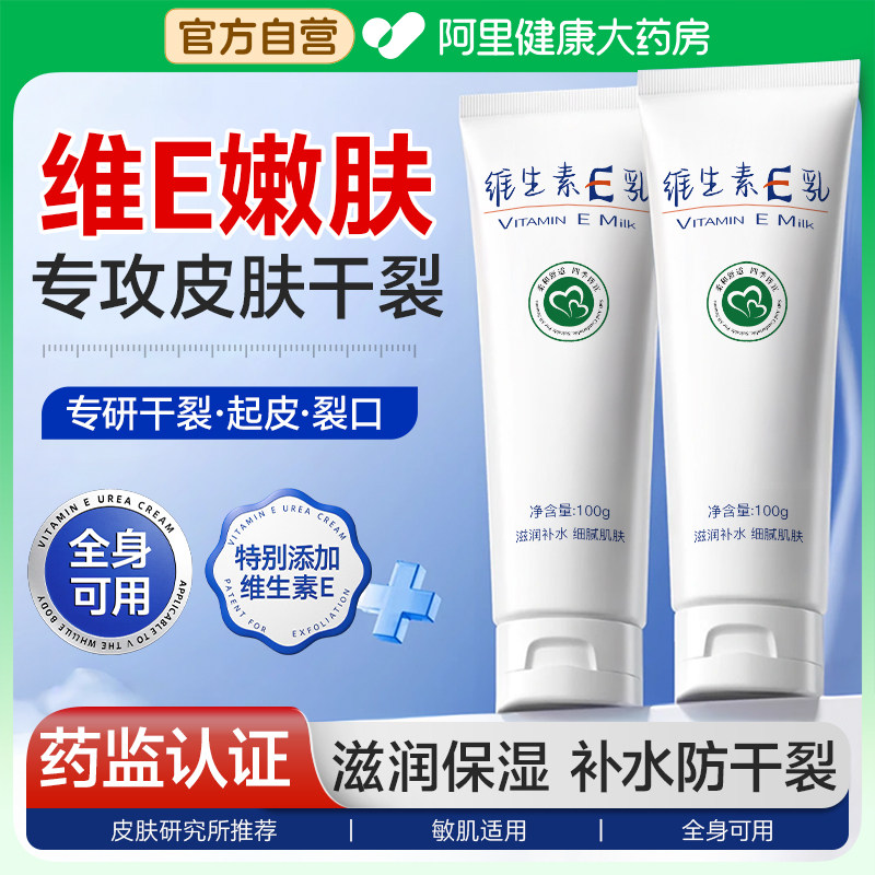 维生素e乳膏补水防干裂止痒身体乳保湿滋润女皮肤干燥护手霜正品