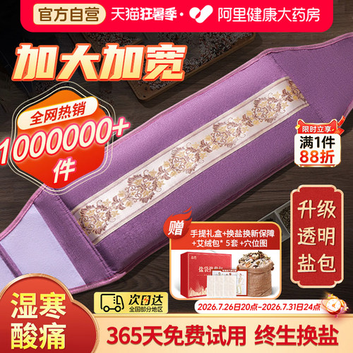 【阿里自营】电热敷药盐袋礼盒装