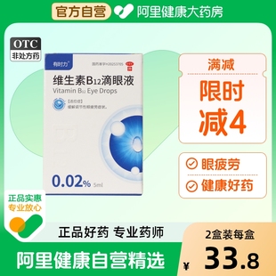 有时力维生素B12滴眼液0.02%5ml缓解眼疲劳眼干眼涩视力模糊发红