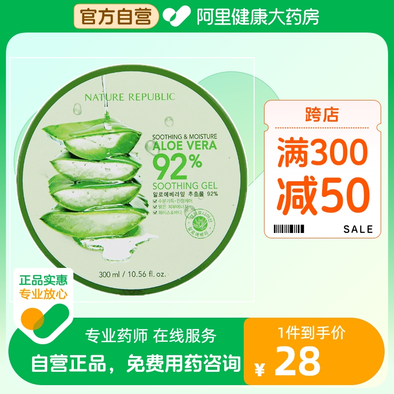 Nature Republic【渠道专享】自然共和国芦荟胶300g补水保