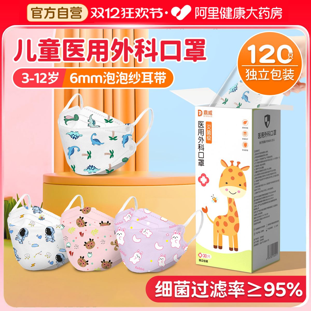 120只儿童医用外科口罩独立包装