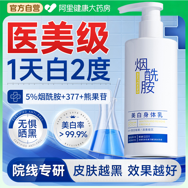 烟酰胺美白身体乳377保湿补水滋润秋冬女持久留香正品官方旗舰店