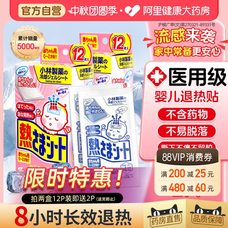 热销5000W！小林婴儿医用退热贴图片