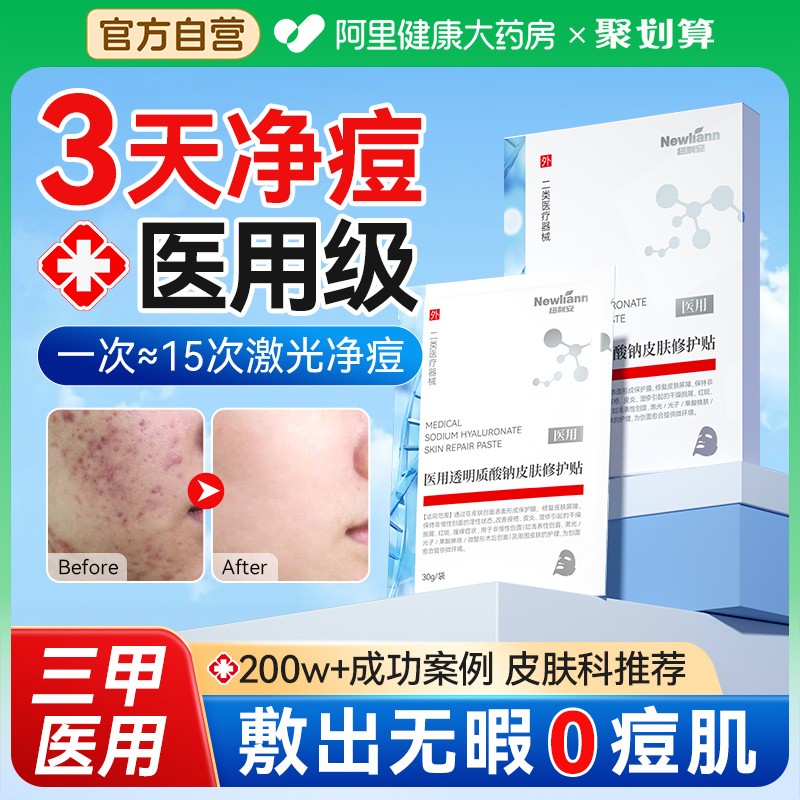 【医用敷料N0.1】改善痤疮、痘肌