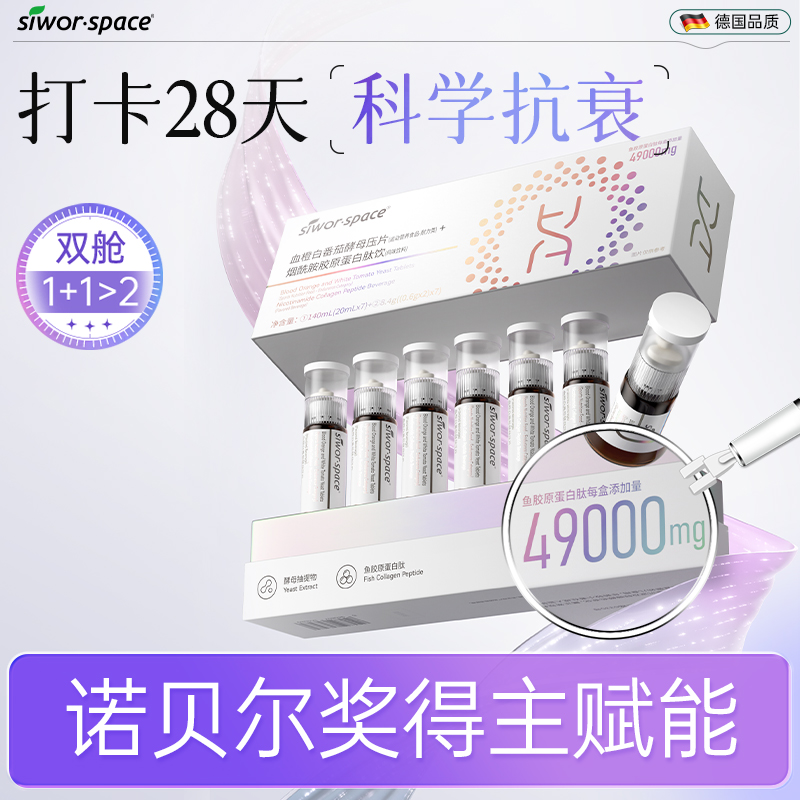 SIWORSPACE烟酰胺鱼胶原蛋白肽饮血橙白番茄口服液官方旗舰店正品