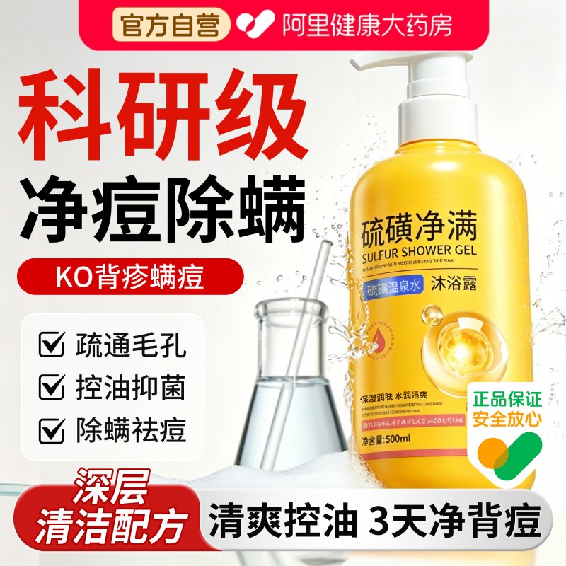 蛇胆硫磺沐浴露液控油祛痘除螨胸前后背痘痘去除止皮肤瘙痒硫磺皂