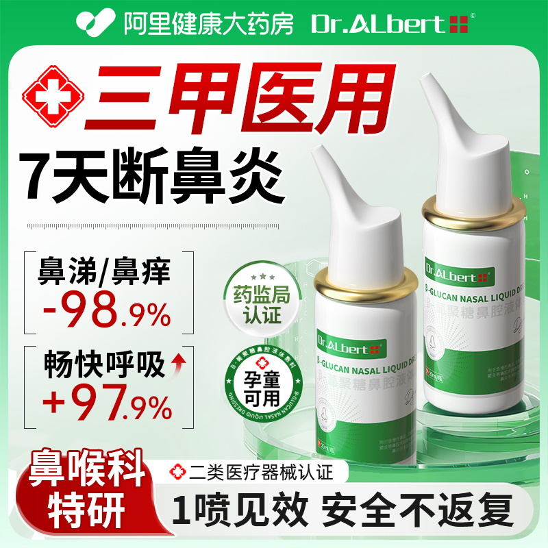 【鼻喉科特研】3天断鼻炎N0.1