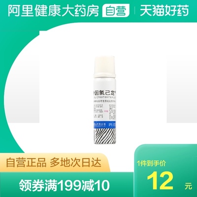 【好德快】利多卡因氯己定气雾剂60g/瓶痱子晒伤擦伤蚊虫叮咬瘙痒