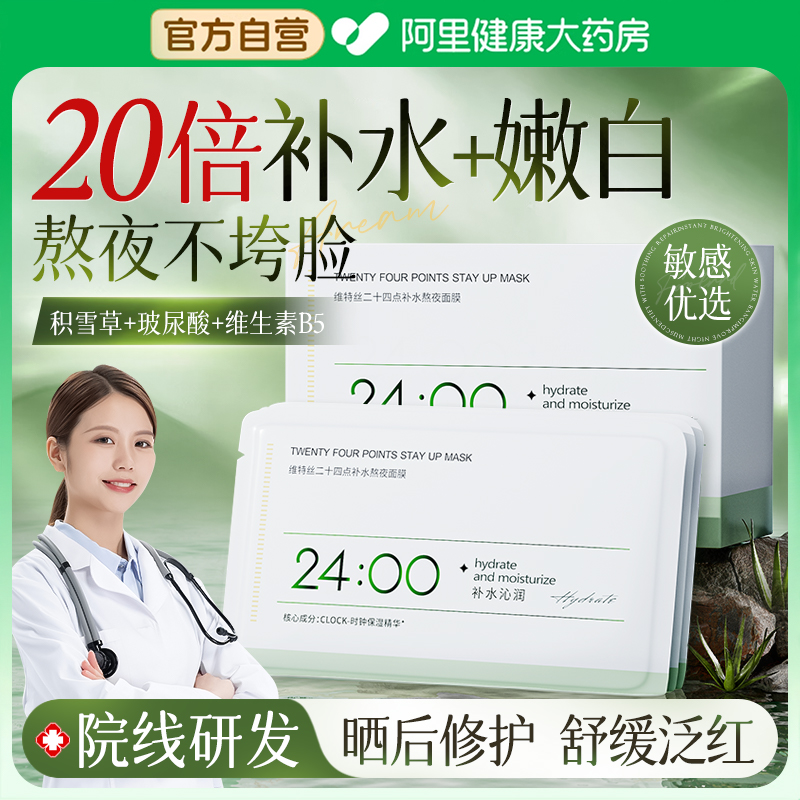 【院线专研】补水修护面膜