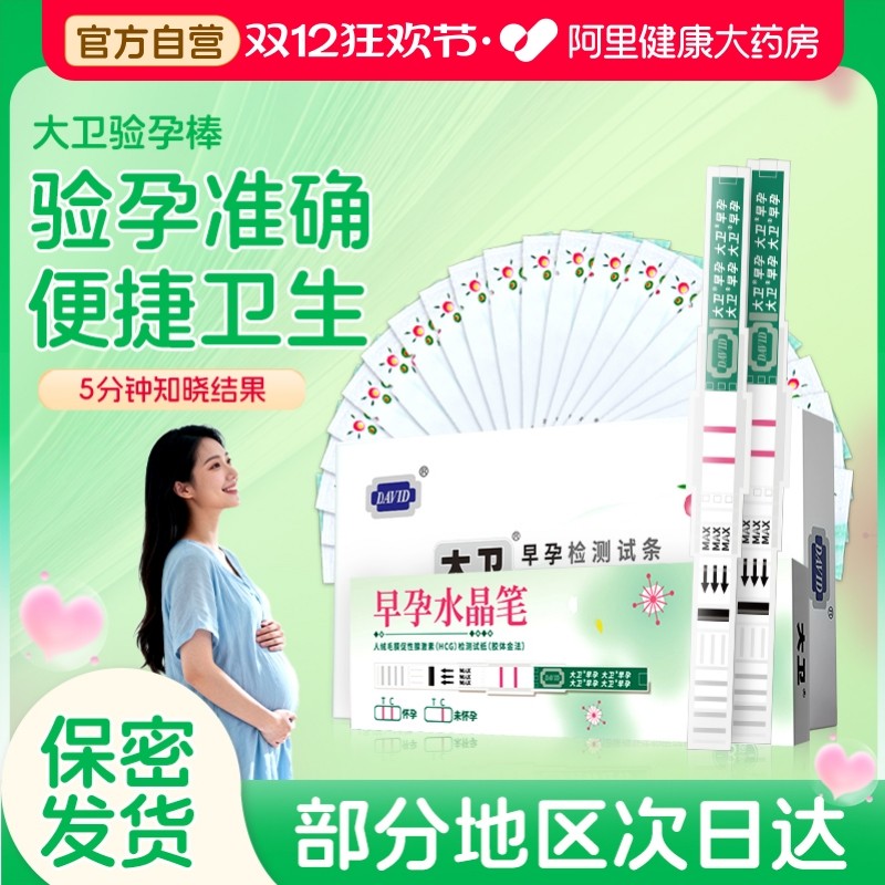 快速验孕直接淋尿保密发货