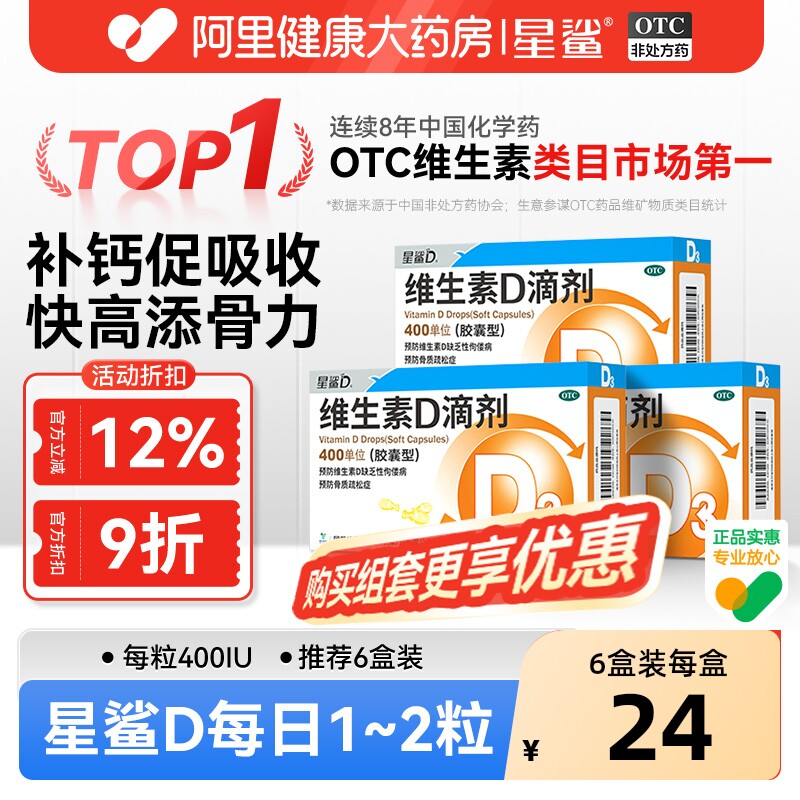 6盒星鲨维生素d3滴剂补vd3维生素ad维d3星鲨d3成人钙片儿童钙vd剂