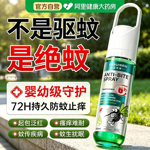 儿童宝宝驱蚊喷雾户外庭院强效持久防蚊液花露水止痒神器可上飞机