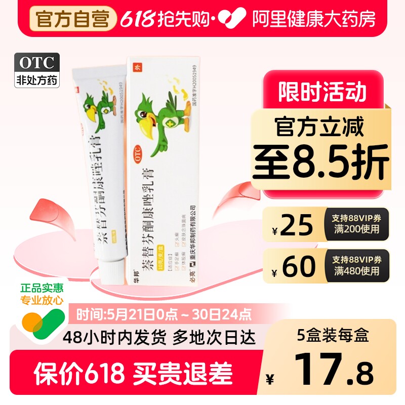 华邦必亮萘替芬酮康唑乳膏正品脚气药膏止痒脱皮杀菌真菌感染专用