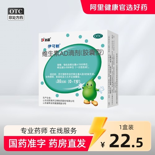 伊可新维生素AD滴剂(胶囊型)30粒/盒