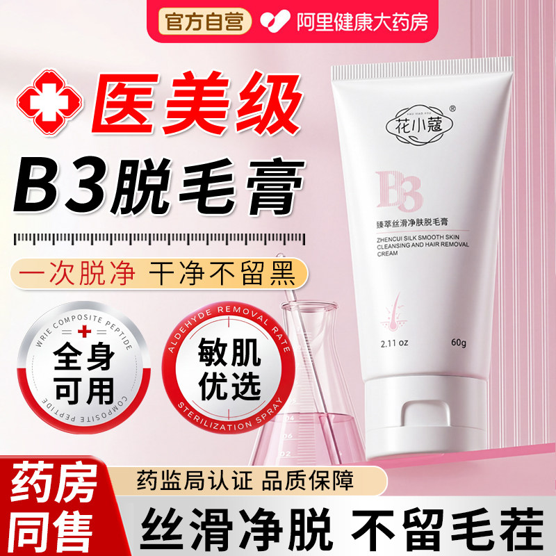 b3脱毛膏女腋下唇部去胡子须学生专用全身男士私密处阴毛青少年