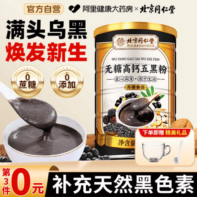 【五黑含量≥96%的】高钙五黑粉