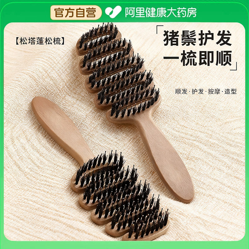松塔猪鬃护发梳发顶蓬松神器按摩头部顺发排骨梳网红梳子女士专用