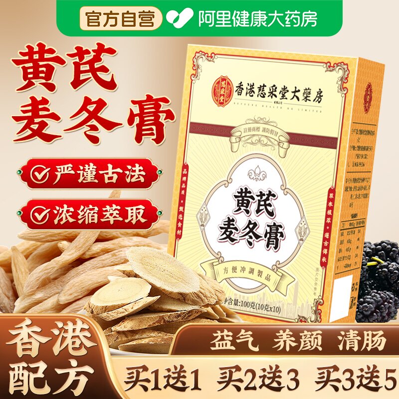 香港黄芪麦冬膏桑椹葚润通宿排便肠秘官方正品旗舰店清肠调理肠胃