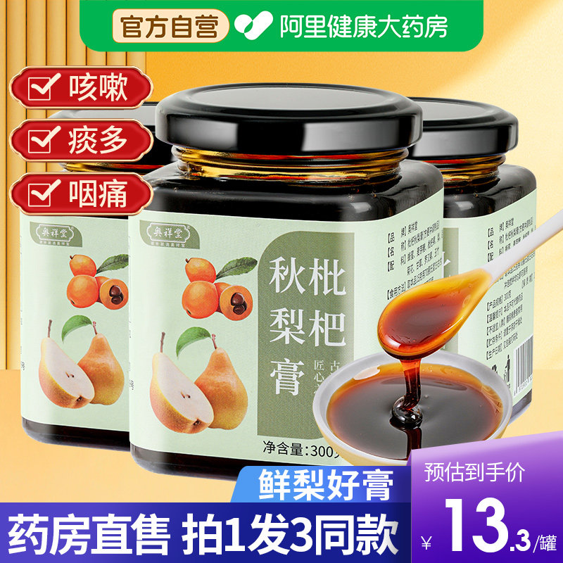 枇杷秋梨膏纯泡水琵琶官方旗舰店莱阳慈梨雪孕妇儿童枇杷膏止咳