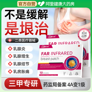 远红外乳腺增生结节小叶疏通肿块硬块囊肿纤维瘤乳溢液散结贴乳房