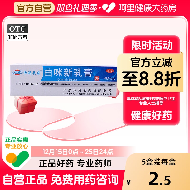 【恒健】曲咪新乳膏10mg1mg3000IU*10g*1支/盒湿疹脂溢性皮炎股癣神经性皮炎手足癣