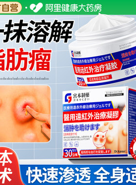 皮下脂肪瘤消瘤膏多发性纤维瘤康肿硬块囊肿皮脂腺去除神器专用膏
