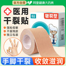 医用胶布干裂贴胶带透气防过敏手裂口专用防裂橡皮膏鼻饲管固定贴