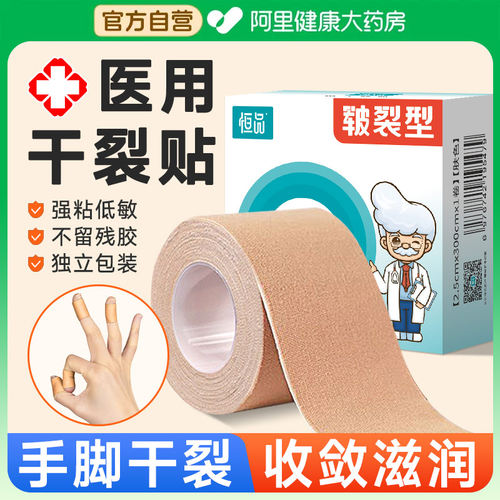 医用干裂贴护手指手脚手足防裂口