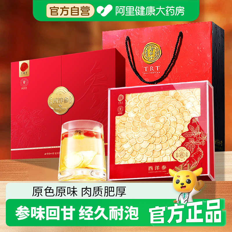 同仁堂品牌北京同仁堂西洋参礼盒250g节日送父母亲戚长辈滋补礼品