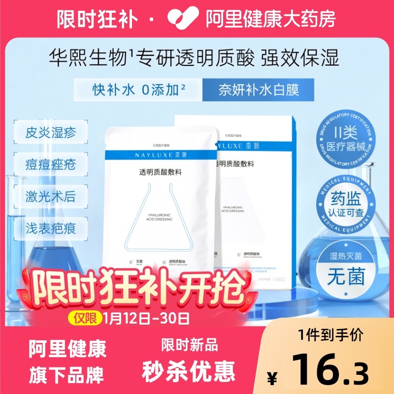 医用透明质酸医美械字号水光针术后修复补水玻尿酸型华熙生物,医疗器械,伤口敷料,淘宝优惠券,粉丝福利购,淘宝优惠卷