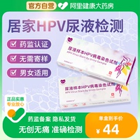 尿液样本HPV病毒染色液检测试剂自检卡尖锐湿疣男性女试纸筛查