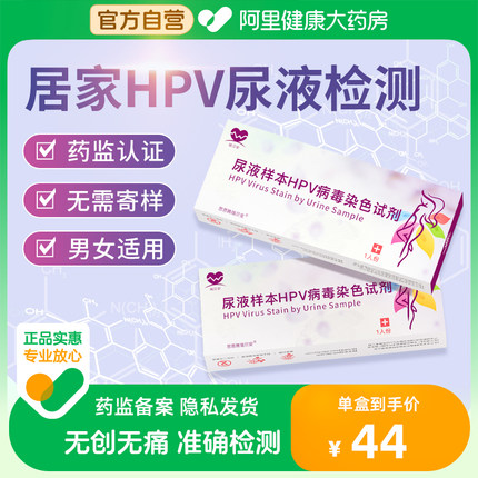 尿液样本HPV病毒染色液检测试剂自检卡尖锐湿疣男性女试纸筛查