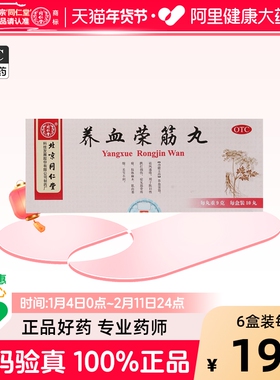 同仁堂养血荣筋丸9g*10丸筋骨疼痛肢体麻木养血荣筋祛风通络跌打