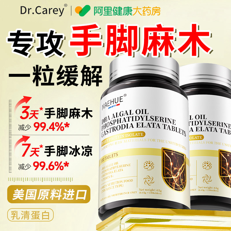 天麻片丸手脚麻木舒筋活血痛颈椎压迫神经中药材非专用治中老年人