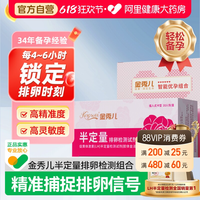 金秀儿半定量排卵试纸卡测排卵期测排卵高精度备孕检测监测仪试笔