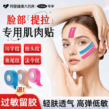 可孚脸部肌肉贴法令纹川字纹提拉面部专用防皱胶带抬头纹胶布绷带