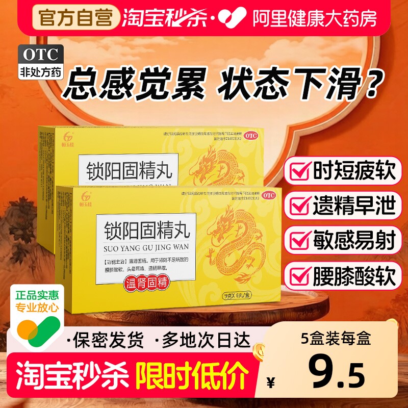 5盒装】锁阳固精丸补肾强肾正品早泄男用手过度官方旗舰店黑丸子