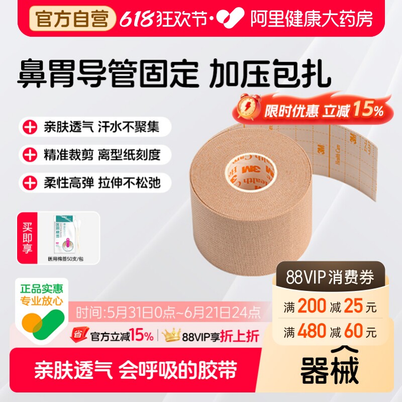 3M胃管鼻固定2733-50肤色弹性柔棉宽胶带揉面胶布医用鼻饲医疗