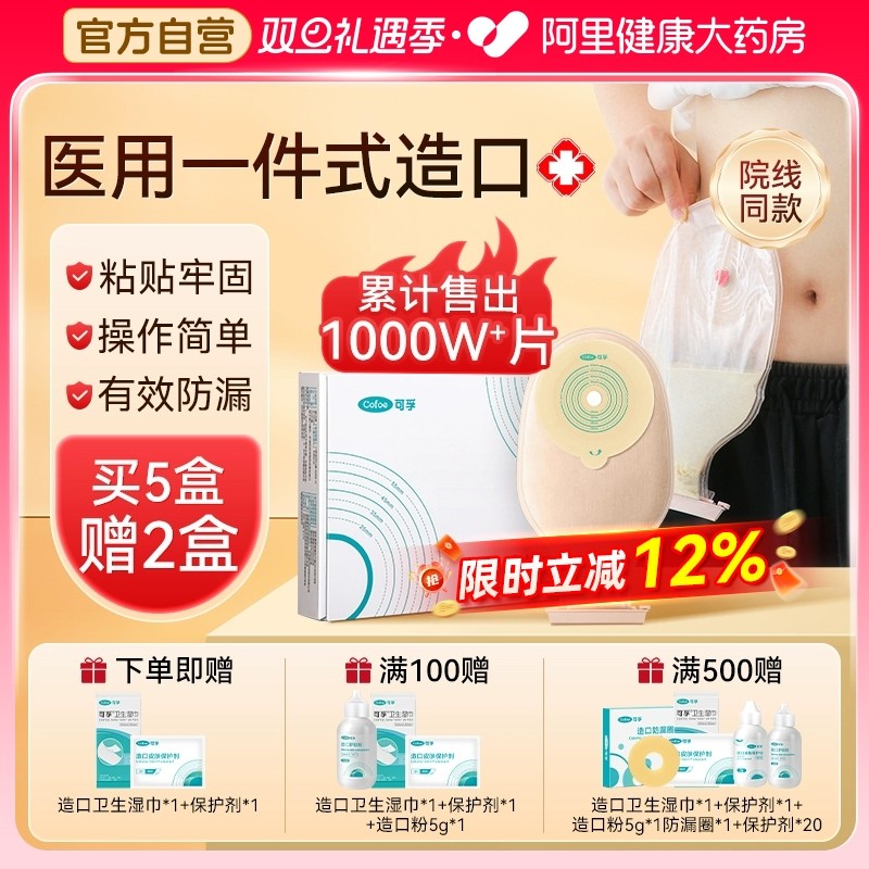 【医用同款造口袋】一件式防漏