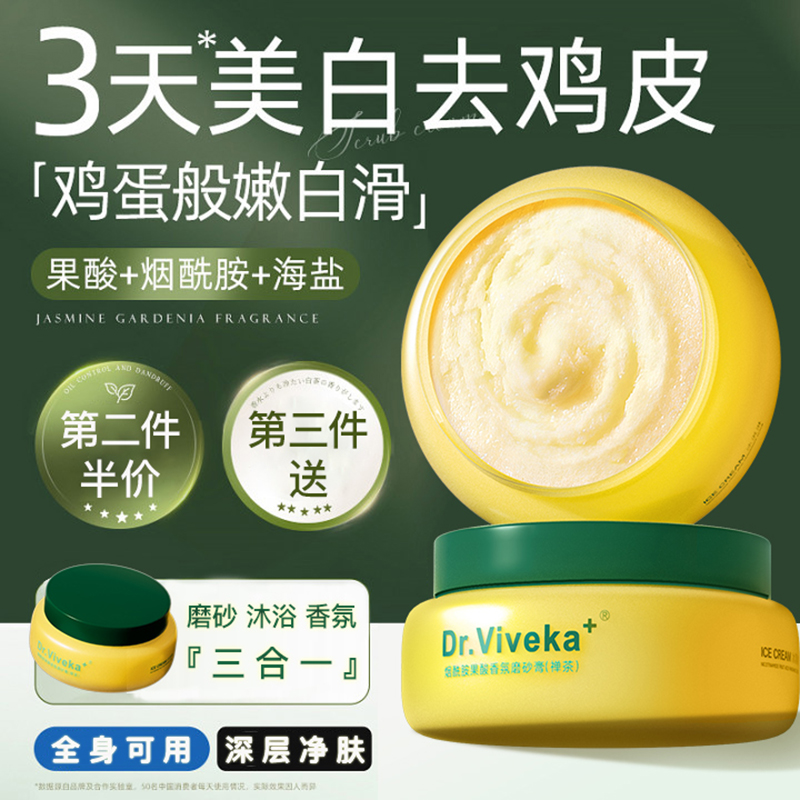 磨砂膏沐浴露香氛三合一去角质