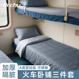 A类火车卧铺一次性三件套床单被罩枕套床上用品旅游硬卧软卧酒店