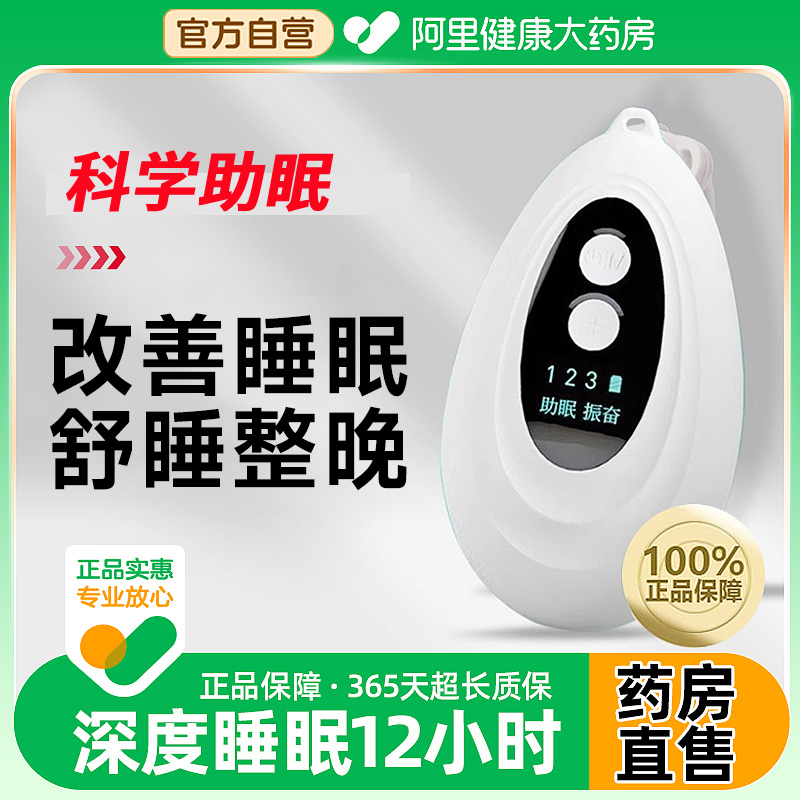 医助级】针对睡焦虑失眠药房专售