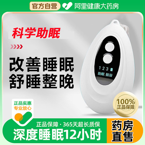 医助级】针对睡焦虑失眠药房专售