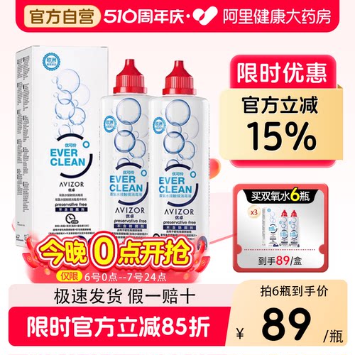 优卓avizor优可伶双氧水350ml护理液硬性RGP角膜塑形镜ok镜护理液