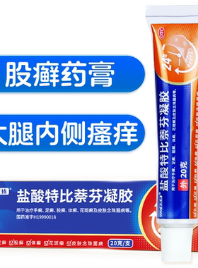 [自营][999]盐酸特比萘芬凝胶1%*20g*1支/盒