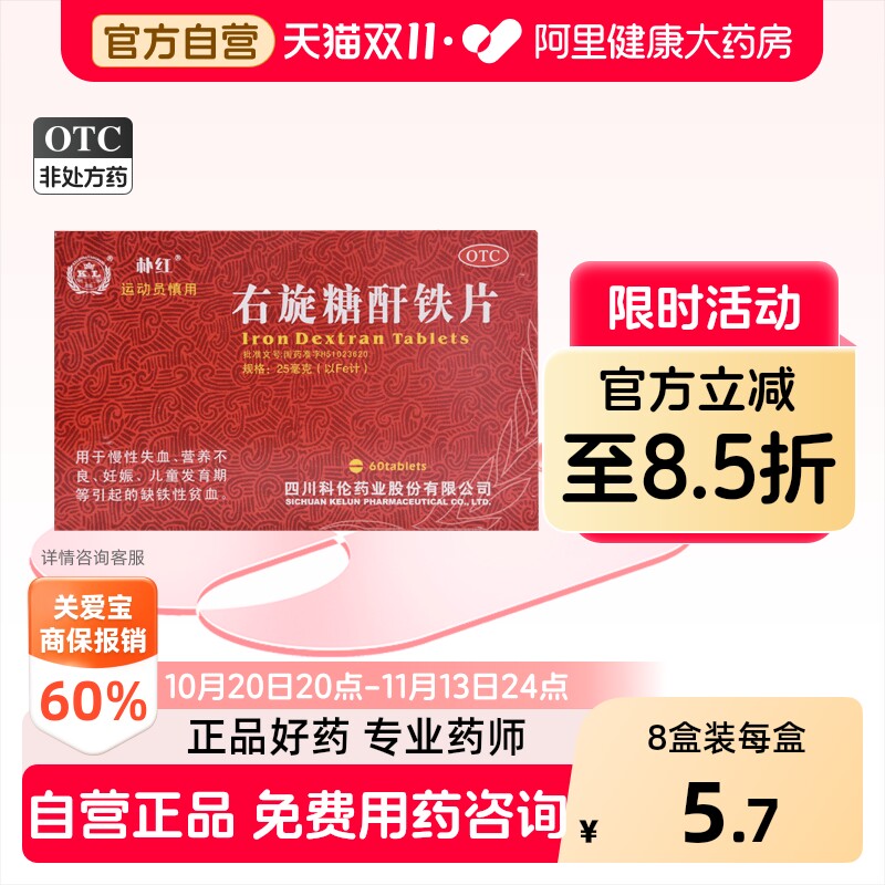 朴红右旋糖酐铁片口服女性孕妇官方正品补铁贫血补血药铁剂补充剂