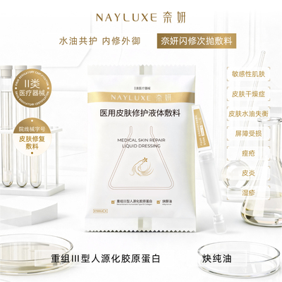 优酷】奈妍5支装*医用次抛精华液紧致抗皱面部补水抗氧化